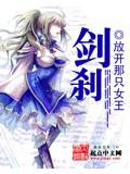 剑刹