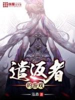 遣返者的游戏txt全本