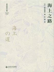 海上之路