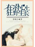 在你心上狂野生长