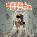 盗墓之天上掉下一个崽